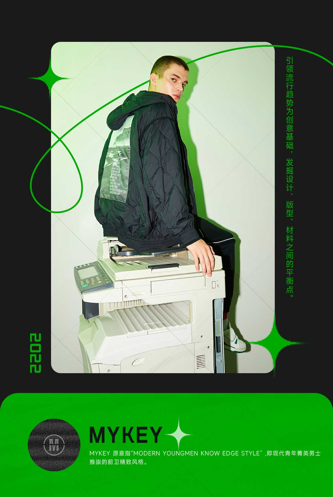 MYKEY男装 - 企业数字化解决方案