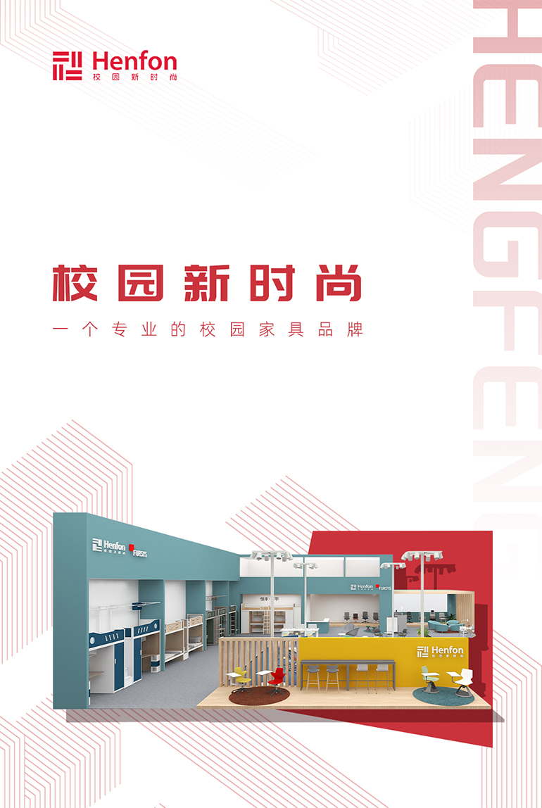 恒丰家具 - 企业数字化解决方案