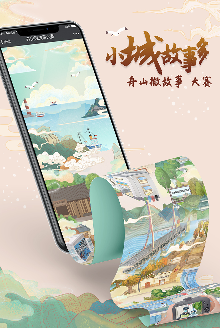 舟山微故事 - 企业数字化解决方案