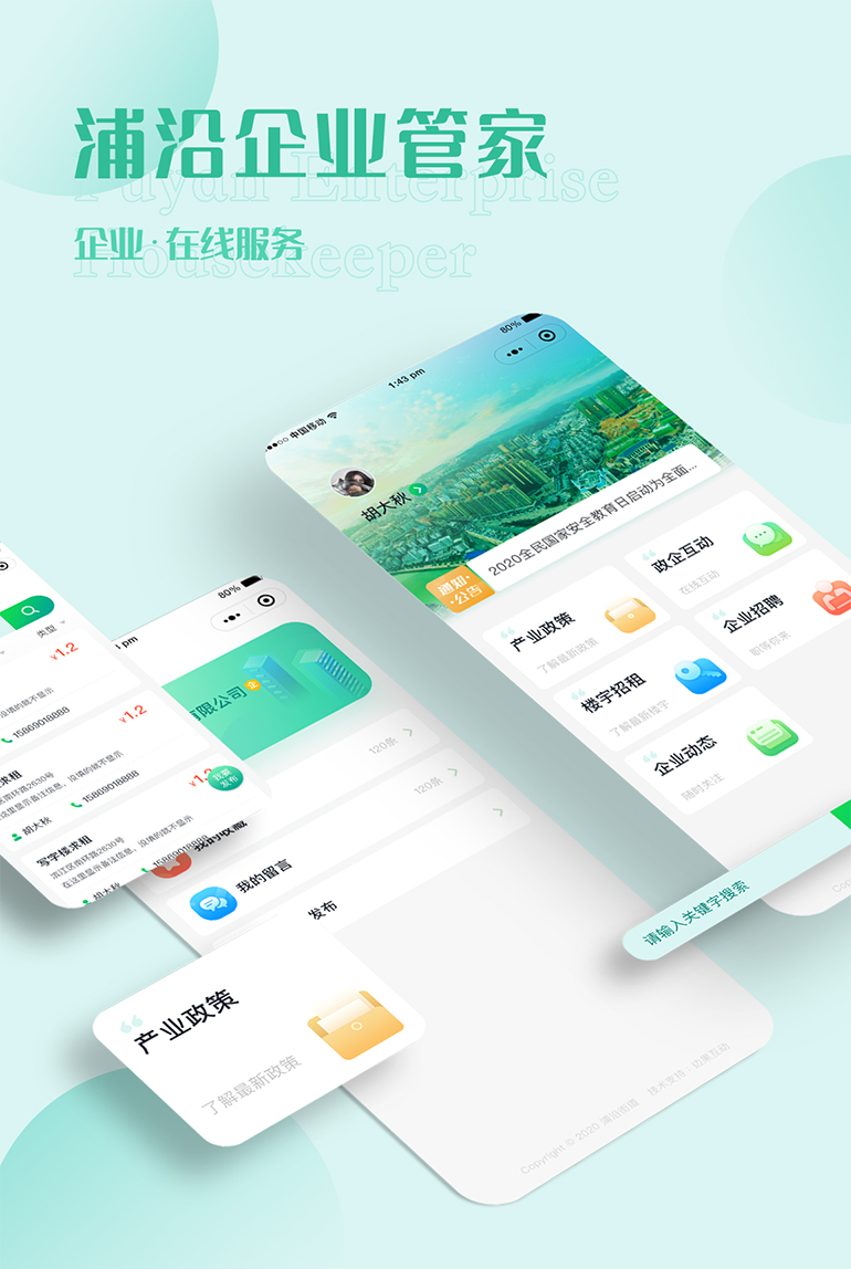 浦沿街道企业服务 - 企业数字化解决方案
